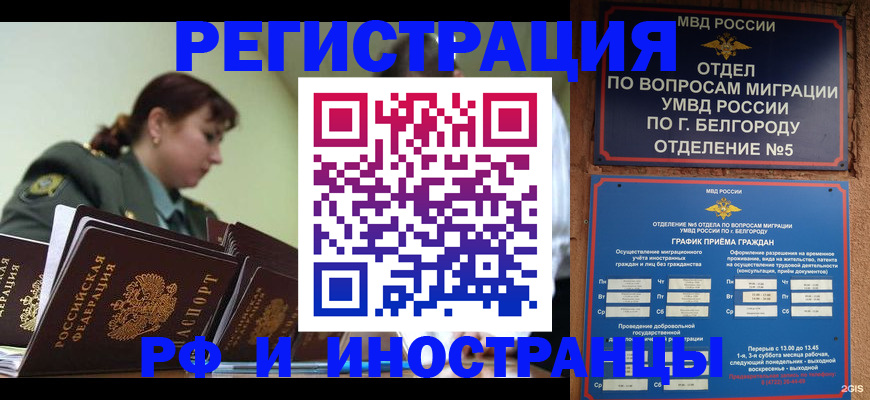 временная регистрация недорого в Горячем Ключе