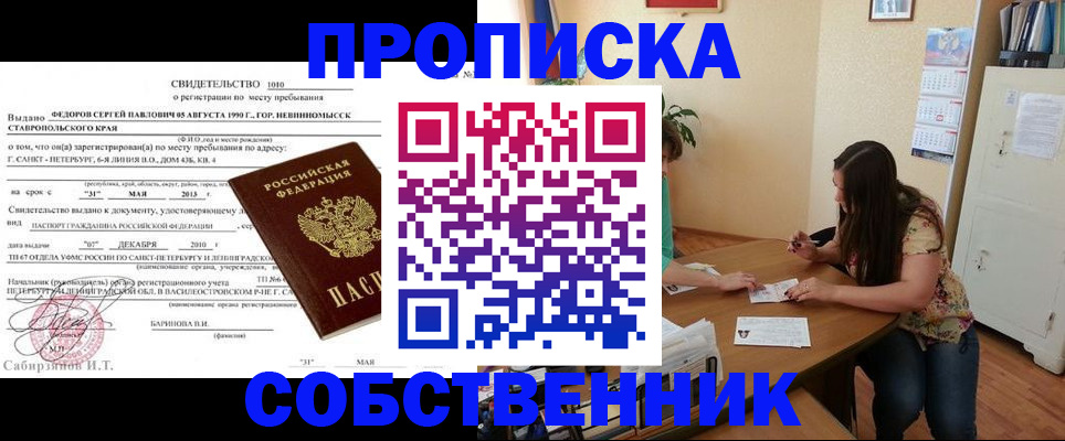 прописка паспорт в Горячем Ключе