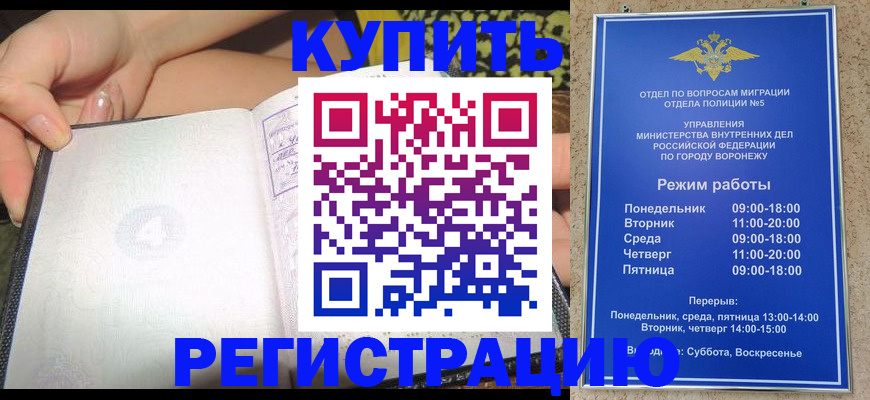 прописка для работы в Горячем Ключе