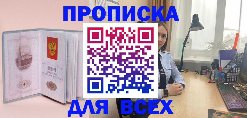 временная регистрация 2025 в Горячем Ключе